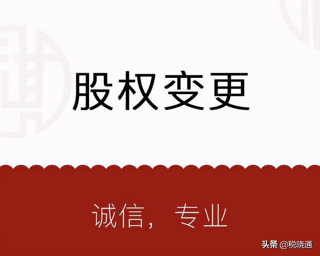 个人转让公司股权避税方案(当日/信息)-中企税云