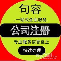 镇江丹阳句容扬中营业执照,公司注册变更注销 食品经营 卫生 出版物许可证 个体户