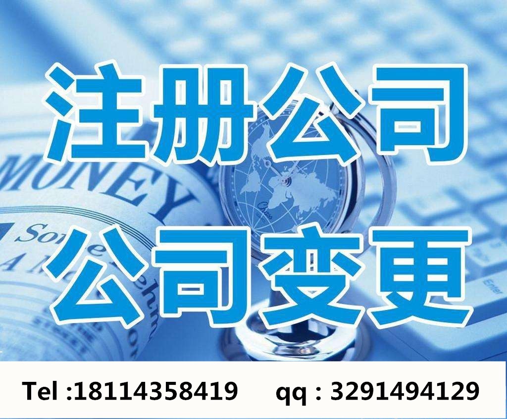 吴中区注册公司、公司变更、股权转让、提供公司注册地址图片