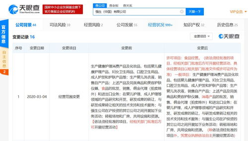 强生中国经营范围变更 新增消毒产品批发 销售